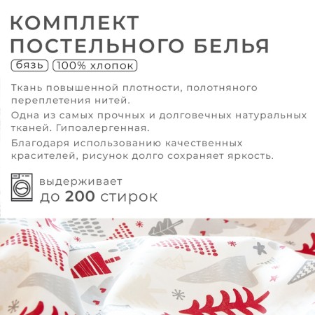 Bed linen "Ethel" duet New Year’s Pattern 143x215 cm - 2 pcs, 220x240 cm, 70x70 cm - 2 pcs, calico-11