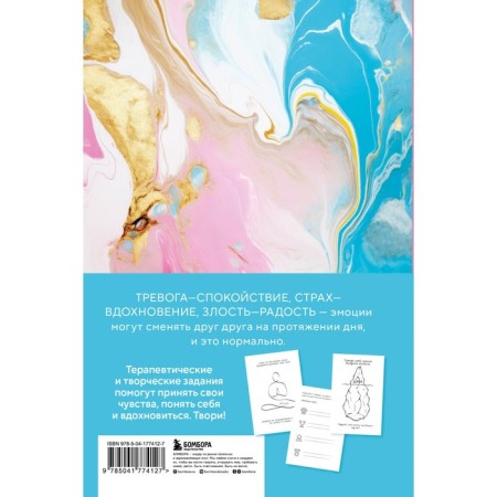 My emotions. Therapeutic diary for those who want to understand themselves and make friends with their feelings-1