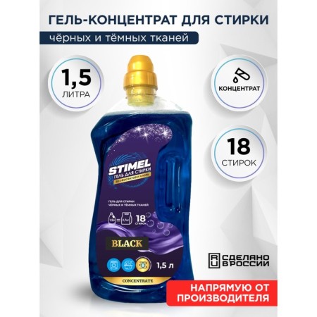 STIMEL BLACK washing gel 1.5 l