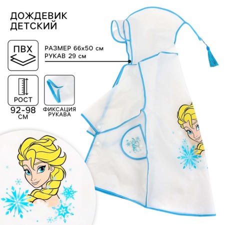 Children's raincoat, size s, 92-98 cm, cold heart