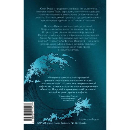 The defeat of Fedra. Shepperson L.-1