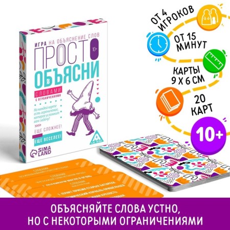 The game “Just explain with the words with restrictions”, 20 cards, 10+