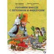 We cook along with Petson and Finduus. Nurdvist S.