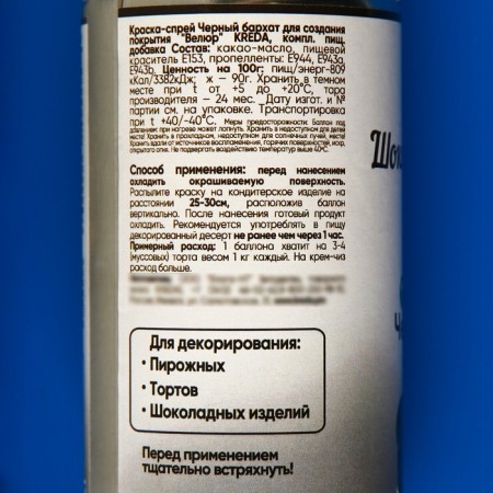 Chocolate velor black velvet, 210 ml-1