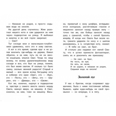 Lisichkin Bread and other stories. Prishvin M.-3
