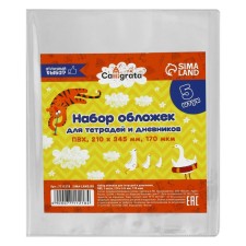Set of covers PVC 5 pieces, 210 x 345 mm, 170 microns, for notebooks and diaries (in a soft cover)