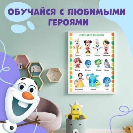 The book "Educational posters", A4, 9 posters, Disney-5