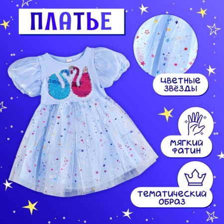 Carnival set "Stylish Princess": A rim, blue dress with swans, height 98-104 cm-2