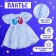 Carnival set "Stylish Princess": A rim, blue dress with swans, height 98-104 cm