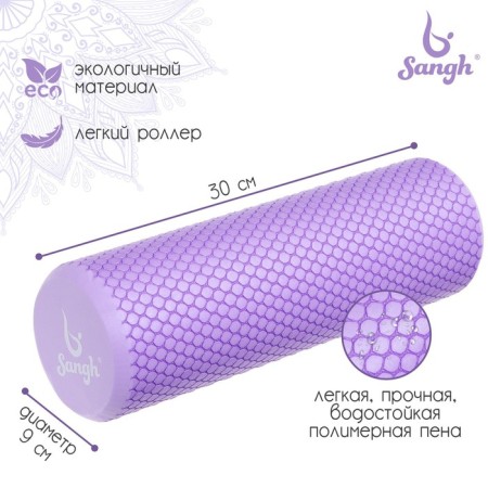 Massage roller SANGH, 30x9 cm, purple color