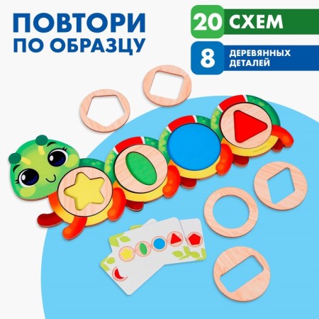 Board game. Repeat on the sample "caterpillar"