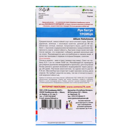 Semen onions "Trinity", 0.25 g-1