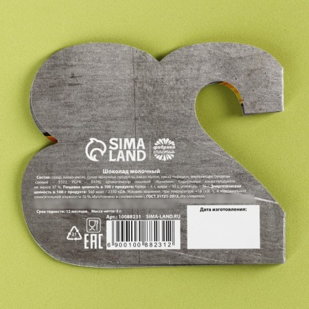 Milk chocolate in the postcard "Reserve for February 23", 5 g.-3
