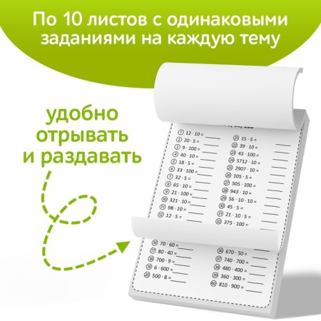 The training book “Training the score. Multiplication ", 102 sheets-3
