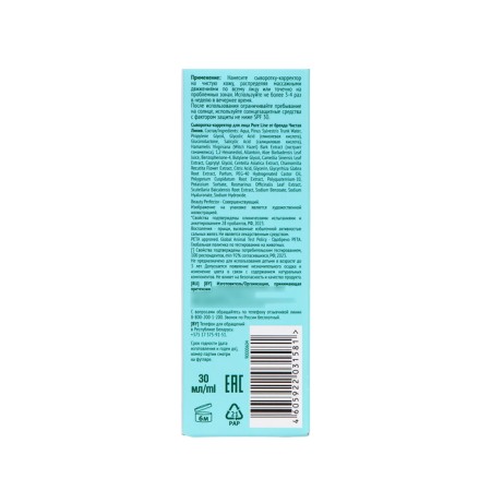 Corrector for the face "Clean Line" from skin imperfections, 30 ml-1