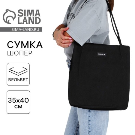 Shoper nazamok, Black color, 40 x 35 cm