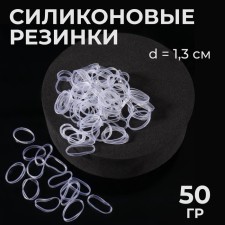 Hair silicone gum, set, d = 1.3 cm, 50 g, transparent color