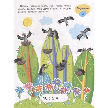 Multiplication and division. Fun mathematics. Domanskaya L.-3