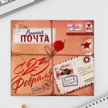 Gift set: notebook and magnetic bookmarks 2 pcs. "Military Post"-9