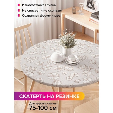 Tables on the table "Cotton", round, oxford, elastic band, size 120x120 cm, diameter 75-100 cm