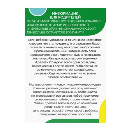 Educational cards according to the method of Glena Doman "insects", 12 cards, A6, 2+-3