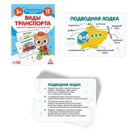 Training cards "Types of transport. Sea, ground and airy ", 12 cards, 3+-1