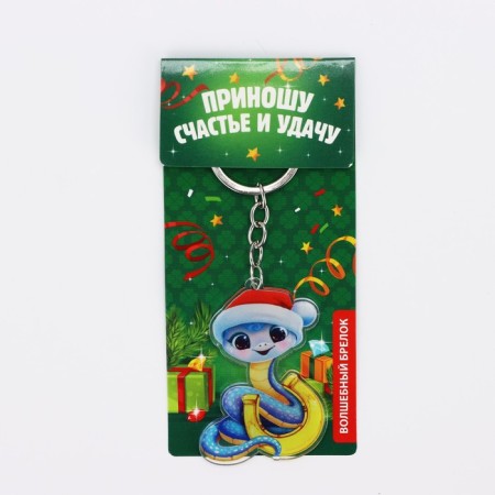 Acrylic keychain "Magic keychain", 3.9 x 5.6 cm-2