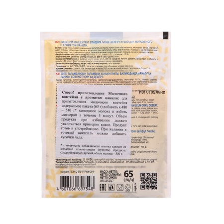 Dry ice cream with vanilla aroma, 65 g-1