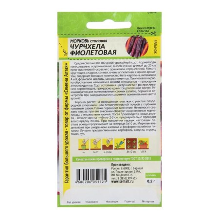 Seed Carrots "Churchhela", purple, seed. ALT, c/p, 0.2 g-1