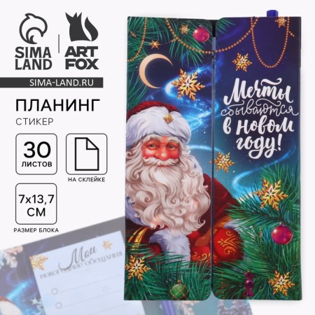 Set "Dreams come true in the new year! Santa Claus", planing styles 30 liters, pen Plastic