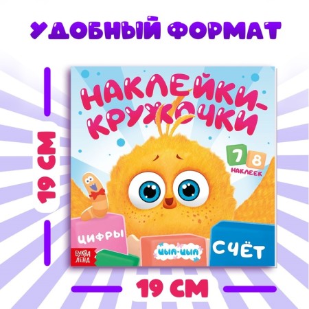 A set of books with croji stickers, 3 pcs 12 pcs., Tsyp-tsyp-2