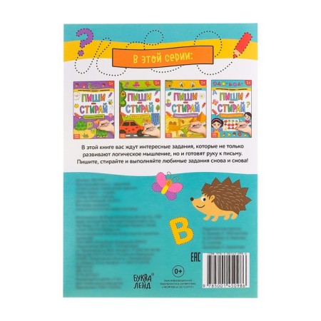 A reusable book with the tasks “Write and Style. The smartest tasks ”, 12 p.-3