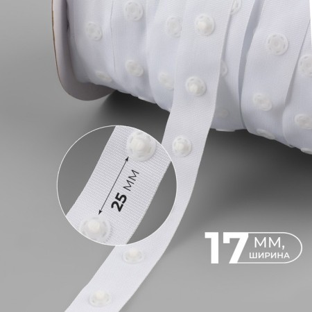 Braid with buttons, 25-25 mm, 17 mm × 45 ± 1 m, white color-1