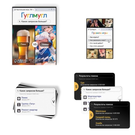 Googlemugl board game, 80 cards, 18+-1