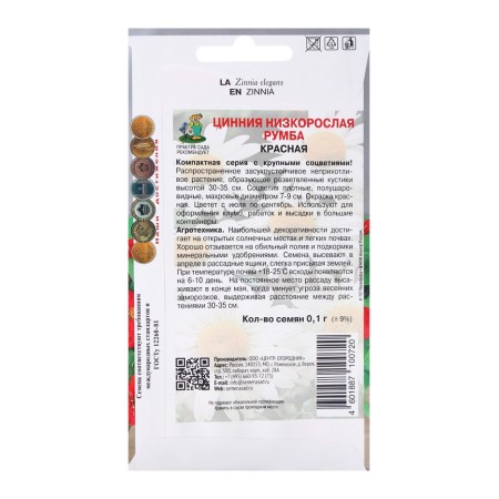Cinnia flowers stunted Rumba red, 0.1 g-1