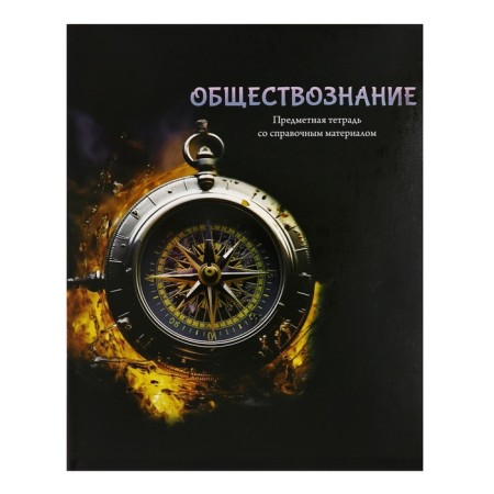 Notebook subject "Magic", 48 sheets in the cage "Social Studies", cover coated cardboard, cold foil, twin varnish, offset block