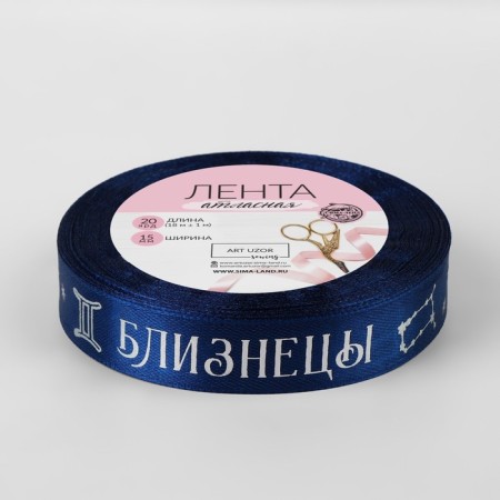 Satin tape with Tyznets, 15 mm, 18 ± 1 m, dark blue color/silver No. 120-2