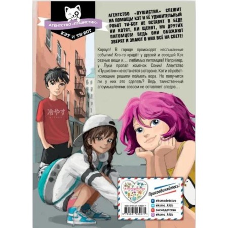 T-both and invisible kidnapper (#2). Rina Caarla, Caarla themselves-1