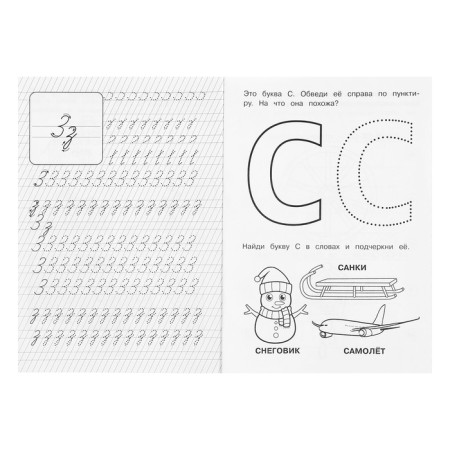 Speech therapy prescriptions. Letters and sounds z-c.-2