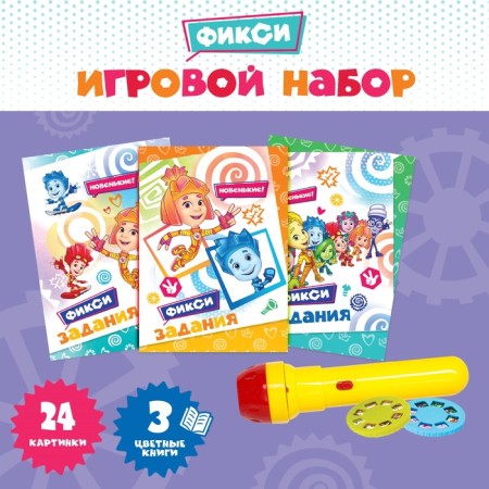 Game set with a projector and 3 books Fixiki SL-05308, light