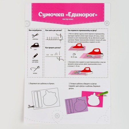 A set for creating a bag of felt “Magic Unicorn”, with a thermal monklaka-5
