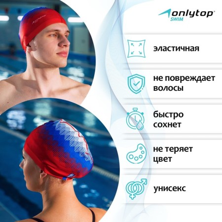 Шапочка для плавания взрослая ONLYTOP Rus, тканевая, обхват 54-60 см-1