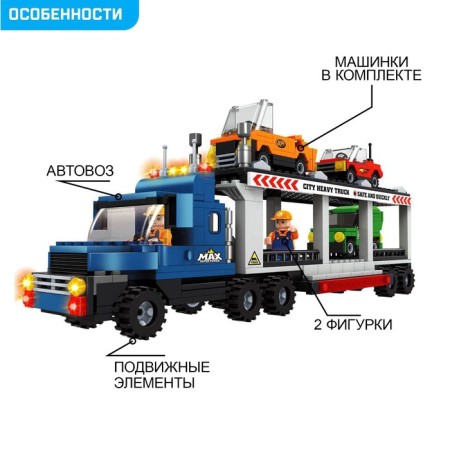 Constructor "Avtovos", 458 parts-2