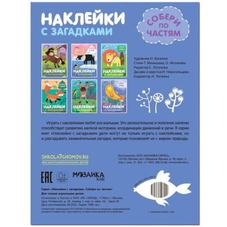 Stickers with riddles. Gather in parts. In the sea-5
