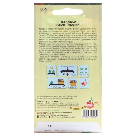 Parsley seeds "Italian giant", 1g-1