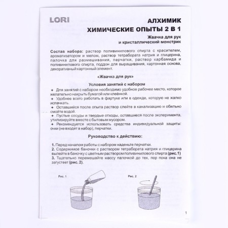 Chemical experiments 2 in 1 "hand -gum for hand and crystalline monstrik"-4