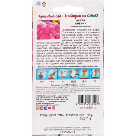 Flowers of Astra "Alenka" 0.2 g-1