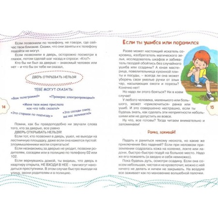 How to behave in dangerous situations. Chesnova I.E.-3