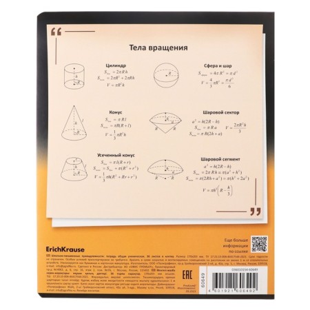 Subject notebook, 36 sheets, cage, geometry, erichkrause "Timeline", coated cardboard, Blok Offset 100%, information block-5