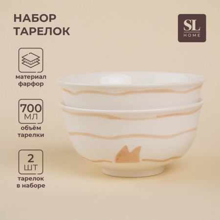 Набор салатников фарфоровых SL Home «Гатто», 700 мл, d=15 см, цвет бежевый